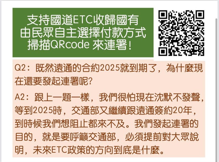 網友整理超完整的ETC連署懶人包!