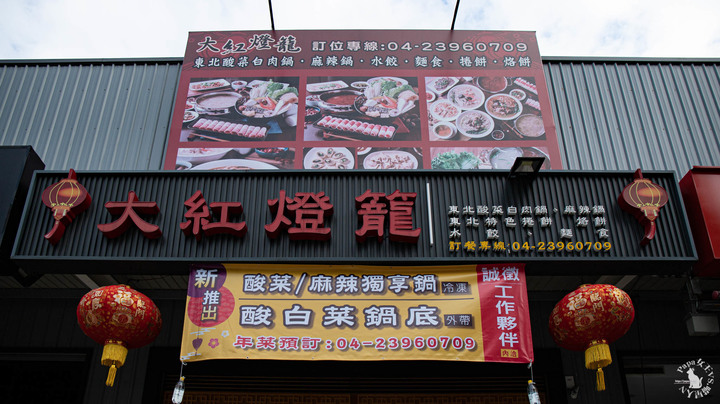 大紅燈籠 東北酸菜白肉鍋-鴛鴦麻辣鍋/個人獨享單鍋~ 水餃 捲餅 醬肘子 好吃