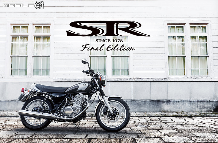 【海外快訊】停產在即！YAMAHA 日本山葉 SR400 Final Edition 最終式樣發表！Final Edition Limited 限量版 1000 輛同步最終登場！