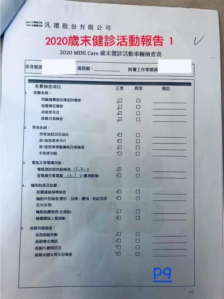 BMW 原廠維修 辛苦談 第二篇 (MINI Cooper)