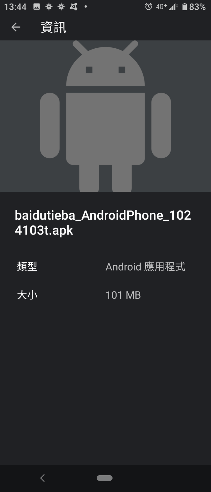 移除不掉的apk檔