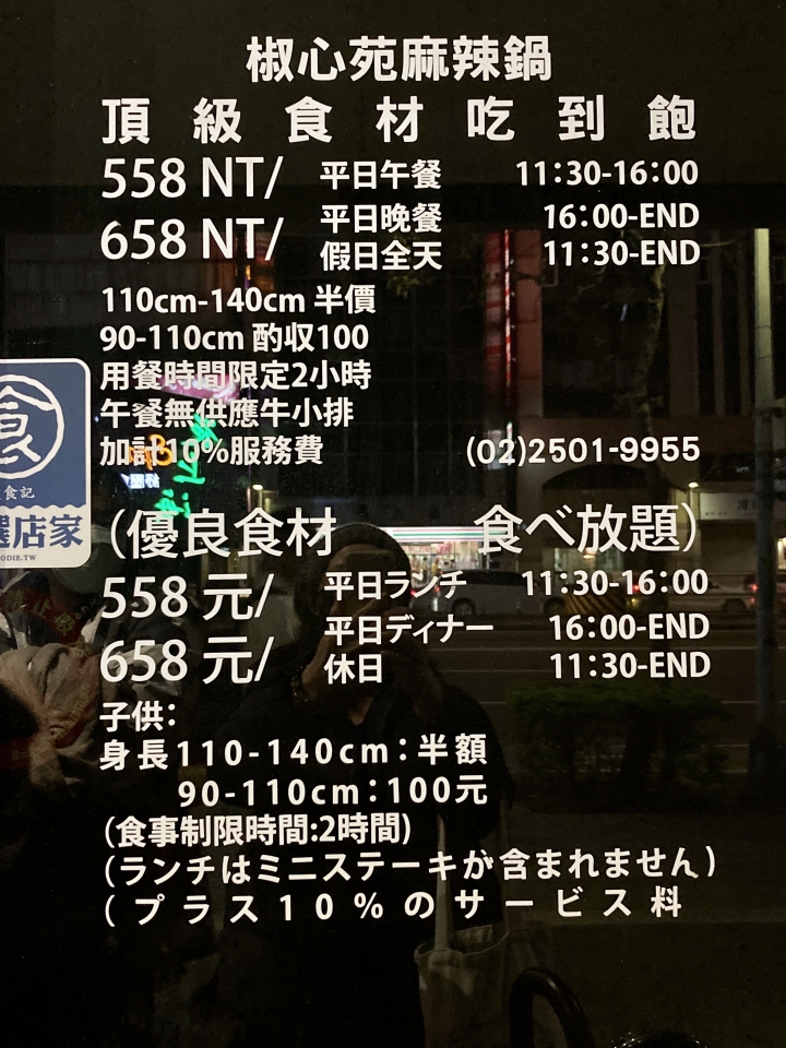 椒心苑麻辣火鍋吃到飽