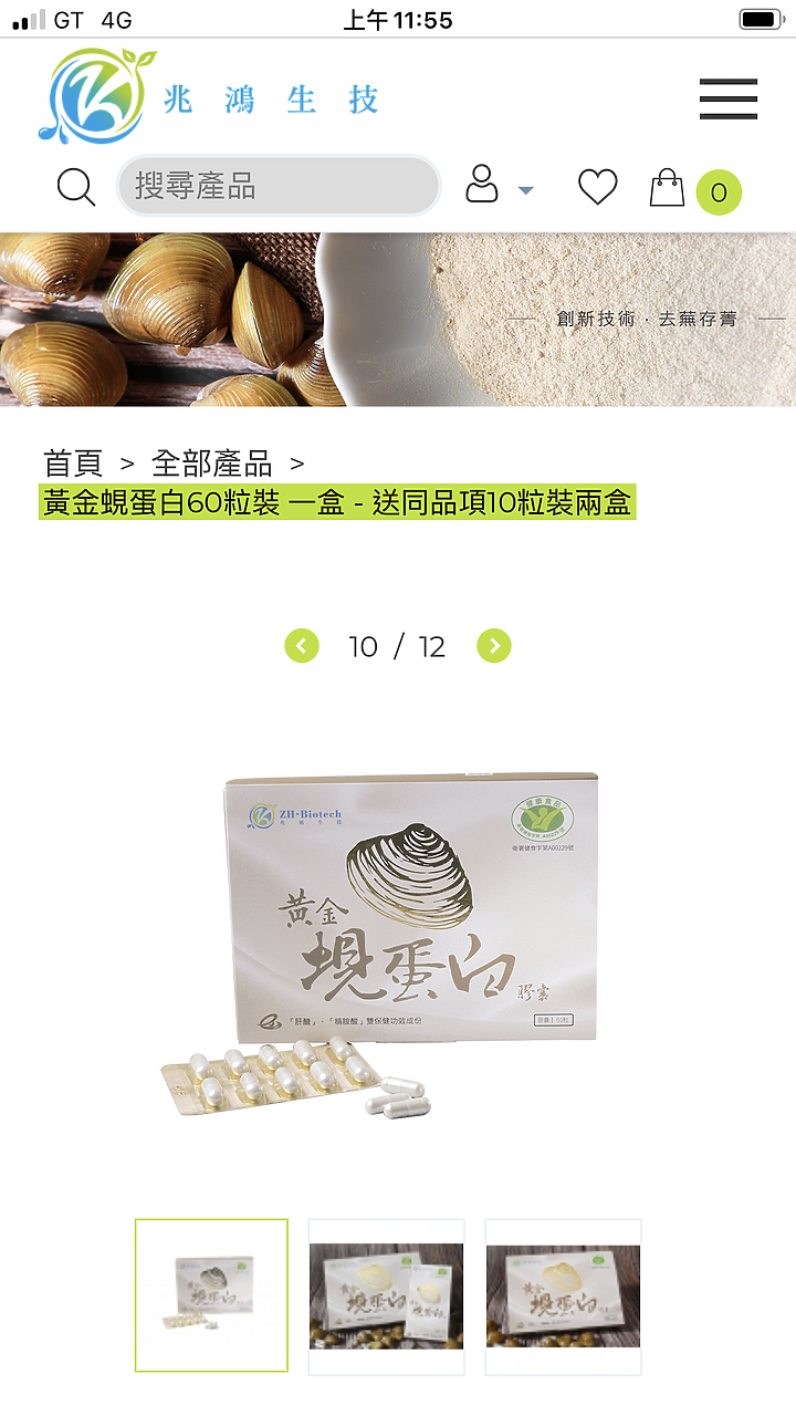 蜆精和蜆蛋白哪裡不一樣？