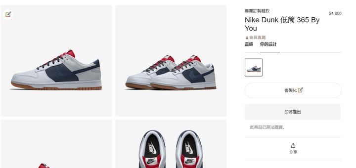 【分享】NIKE DUNK 鞋款 NIKE BY YOU 將於台灣官網正式開放