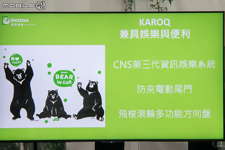 【採訪】Skoda 推出 Karoq「黑熊特仕版」,配備強化 99.9 萬元起限量上市!