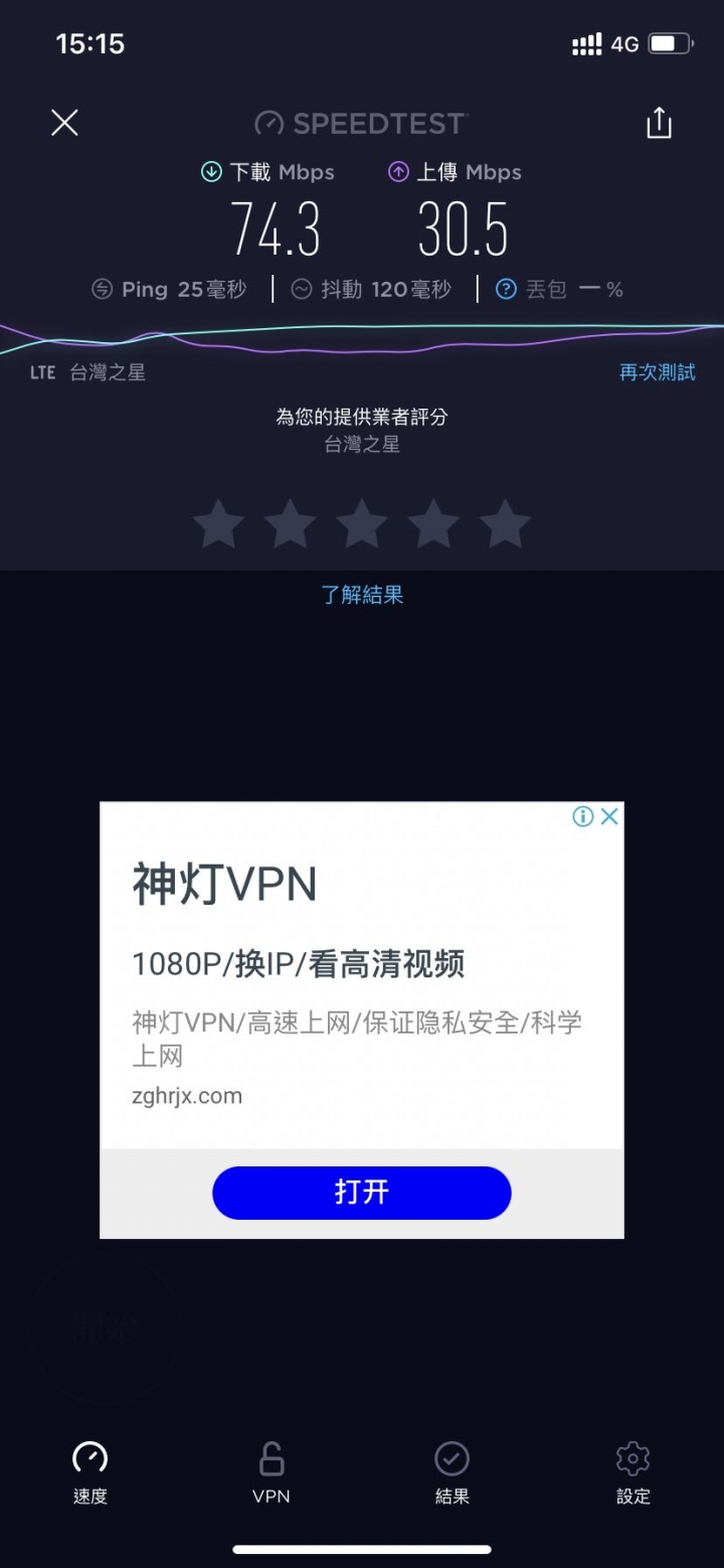 兩小電信在金門的收訊(離島