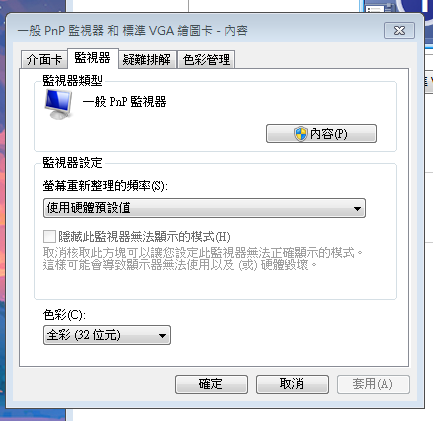 請教BENQ EX2510 解析度如何調整?