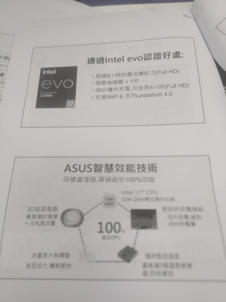 【教學文】華碩智慧效能提升技術如何設定 ? 請看影片!!