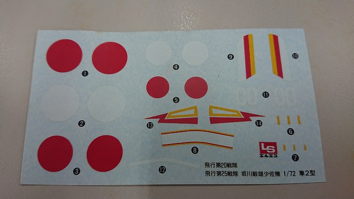 〔開箱〕1/72日本陸軍中島一式隼戰鬥機系列模型