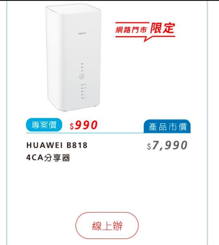 華為路由器B818有資安問題?