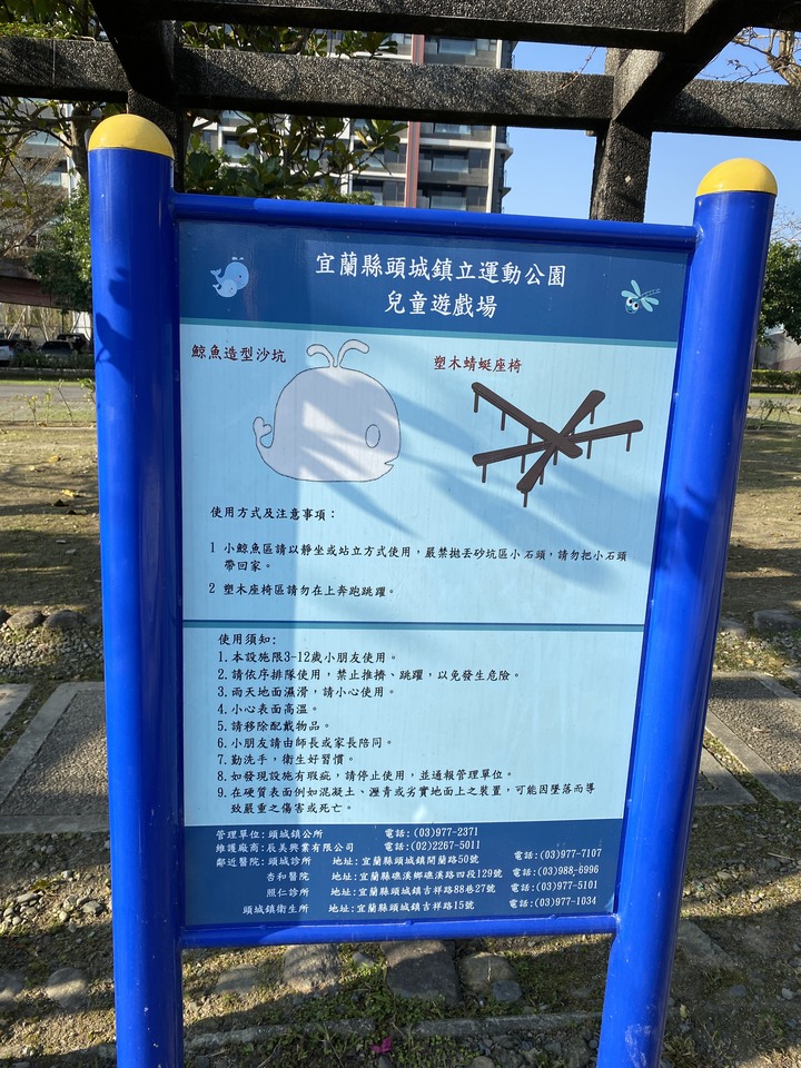 【小惡魔慶牛年】頭城鎮立運動公園 + 頭城老街半日遊