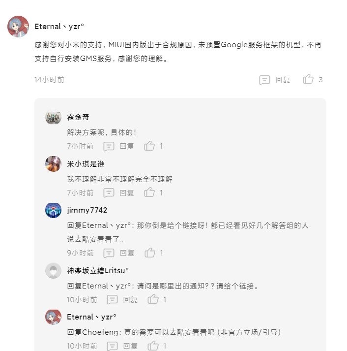 中國版小米手機不再支援自行安裝 GMS 服務