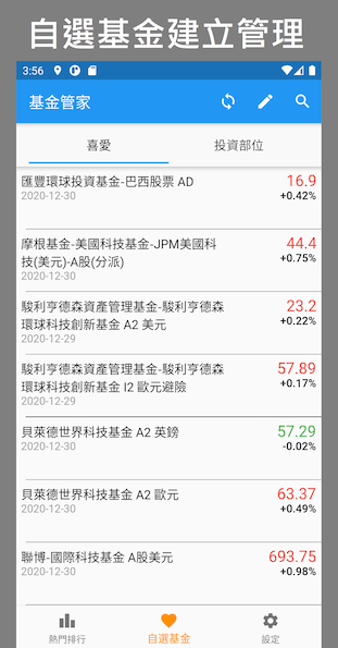 [分享]基金管理APP