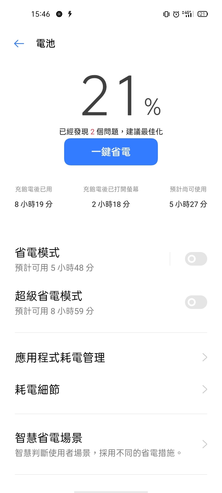 realme x7 pro 台版 更新後小問題真的不少