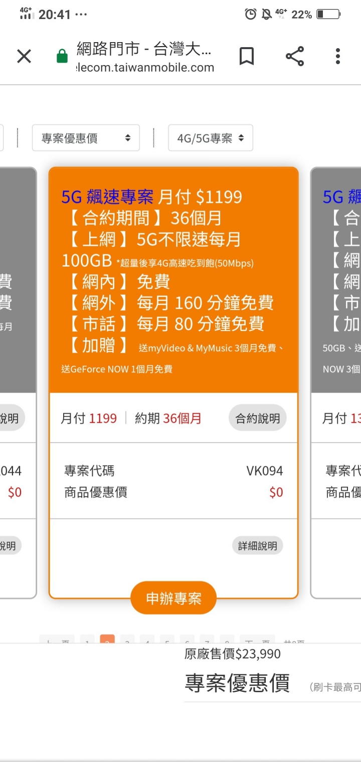 台灣大哥大續約
