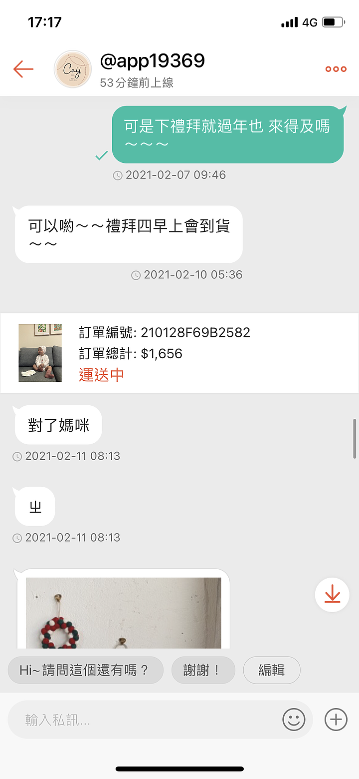 蝦皮購物賣家問題買家不取貨卻被負評！