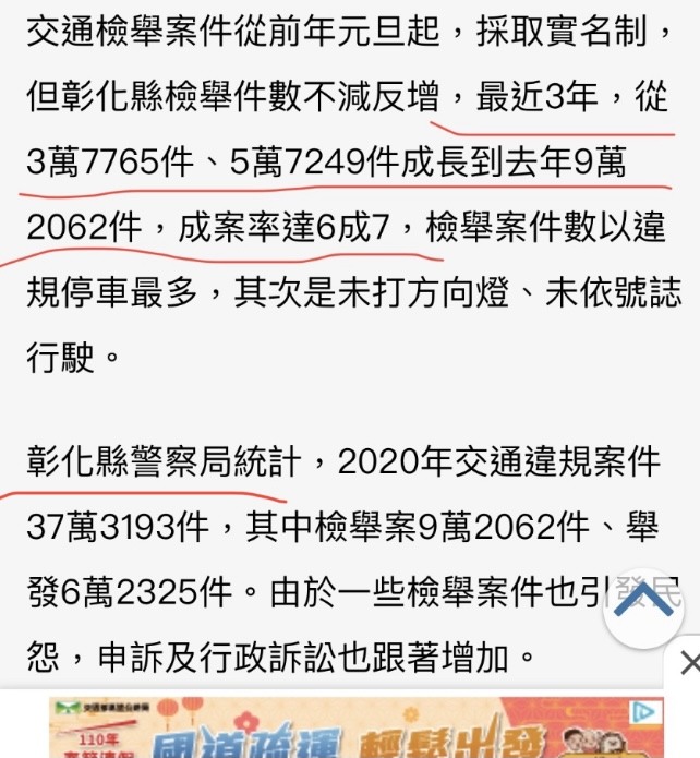 檢舉魔人功在國家！檢舉年年爆增，事故和死亡也繼續增加中