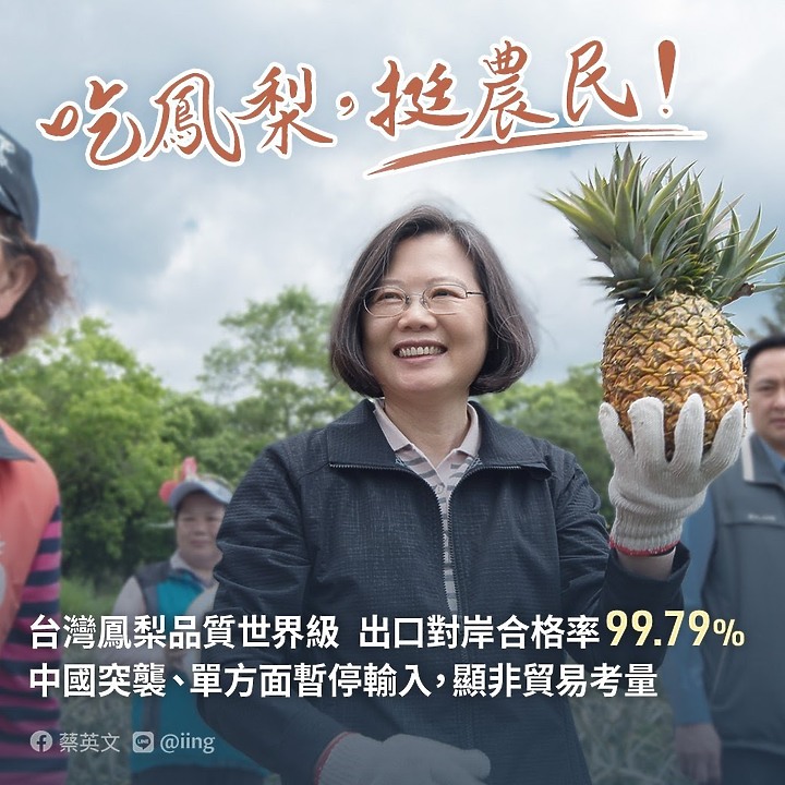 現在鳳梨農的心情？