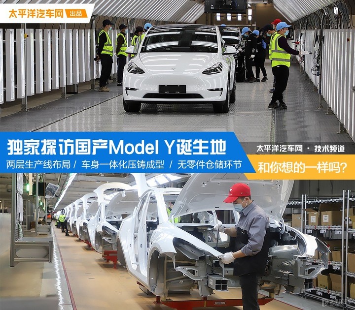 《TESLA消息》上海工廠Model Y產線探訪 [太平洋汽車]