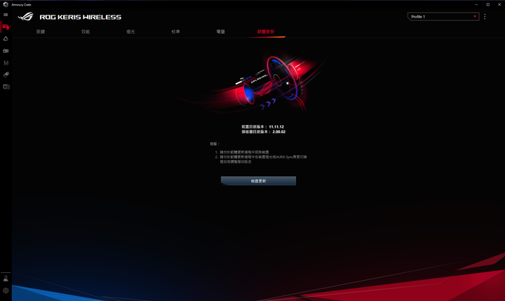 ROG Keris Wireless(簡單開箱)