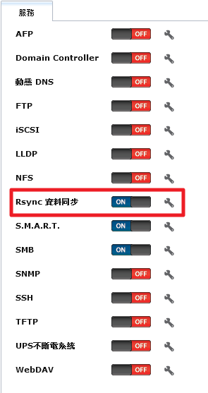 [分享]自組FreeNAS使用Rsync做群暉備源
