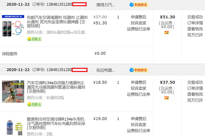 DIY 填充汽車冷媒+金屬止漏劑