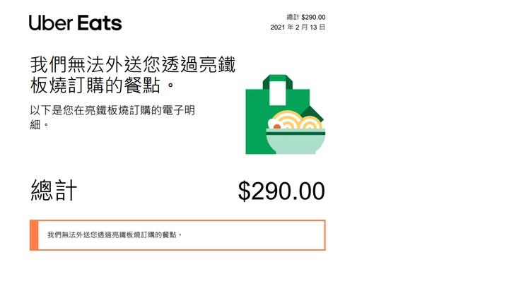 小心uber eats的取消訂單(第7頁) - Mobile01