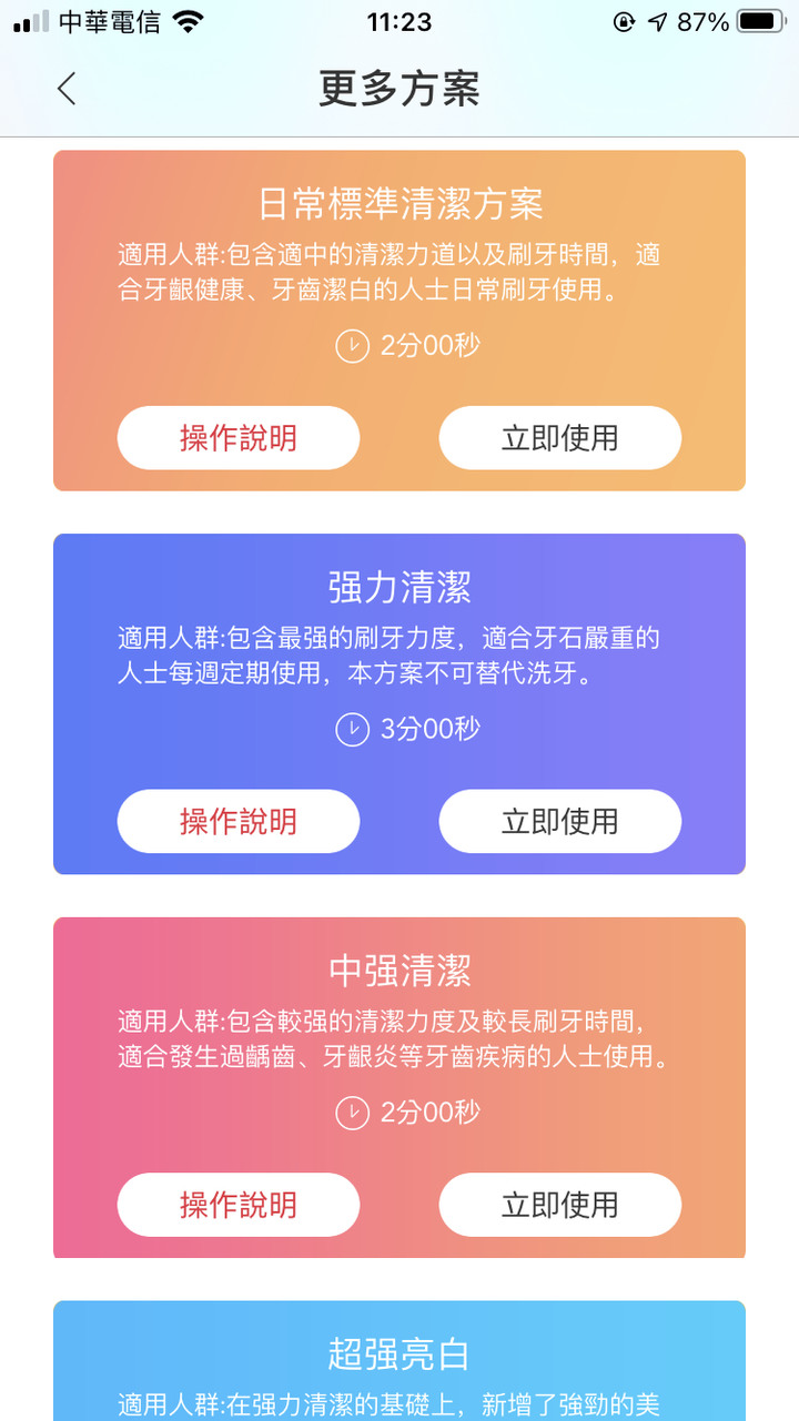 長輩也喜歡的電動牙刷