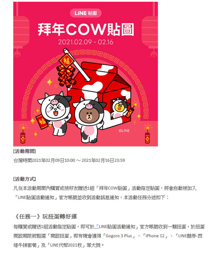 LINE 買/送 拜年活動貼圖抽gogoro