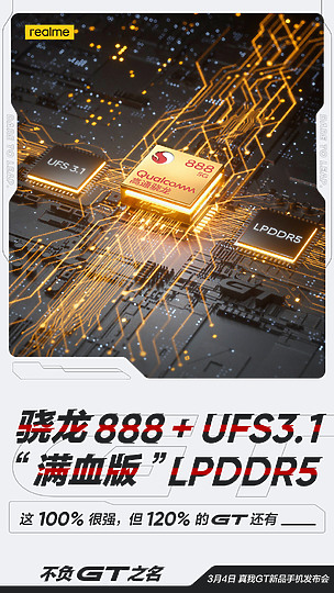 realme GT 3/4發表前搶先亮相 S888搭雙材質機背