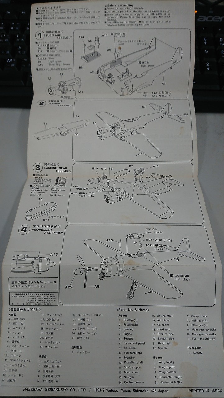 〔開箱〕1/72日本陸軍中島一式隼戰鬥機系列模型