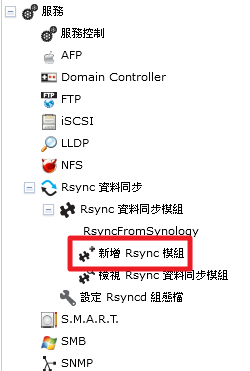 [分享]自組FreeNAS使用Rsync做群暉備源
