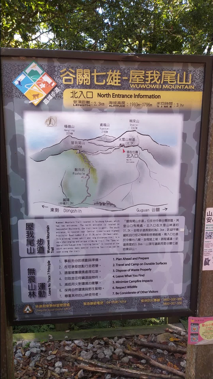 [樂山童盟] [台中和平] 谷關七雄-屋我尾山(大雪山林道登山口31.2K)