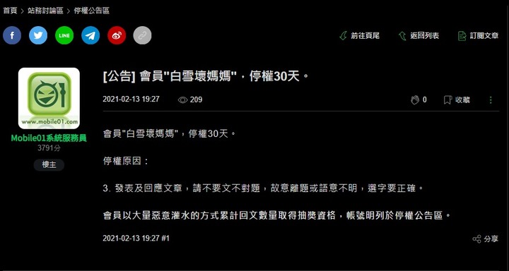 [廢文]Mobile01牛年忘返活動之聯合關心樓