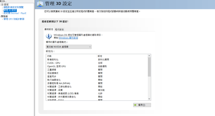 Helios 300 2060 Apex跑不贏 1660ti? (已自行解決