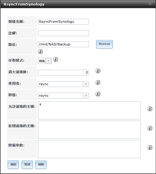 [分享]自組FreeNAS使用Rsync做群暉備源