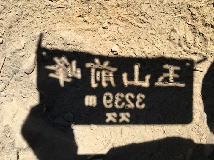 一輩子只「爬」一次的玉山前峰