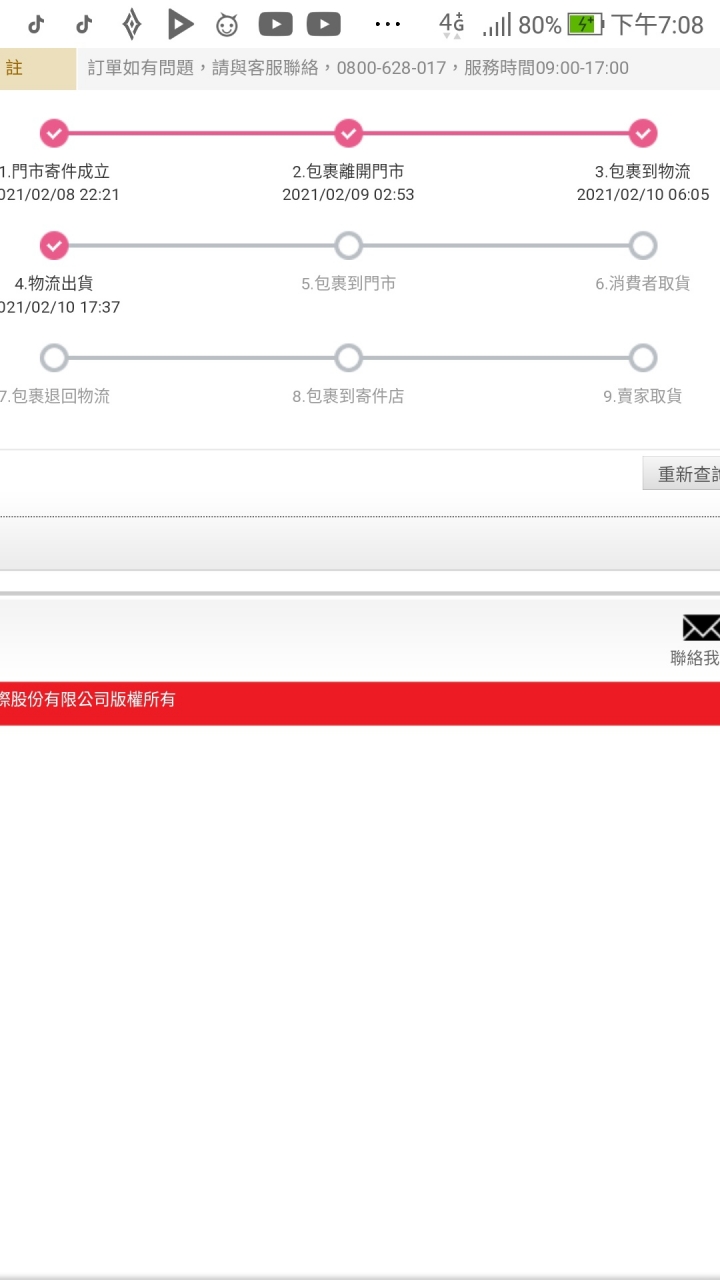 請問這那時候到貨阿?