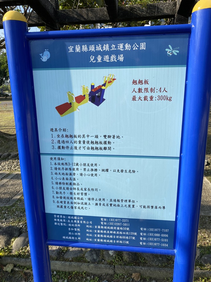 【小惡魔慶牛年】頭城鎮立運動公園 + 頭城老街半日遊