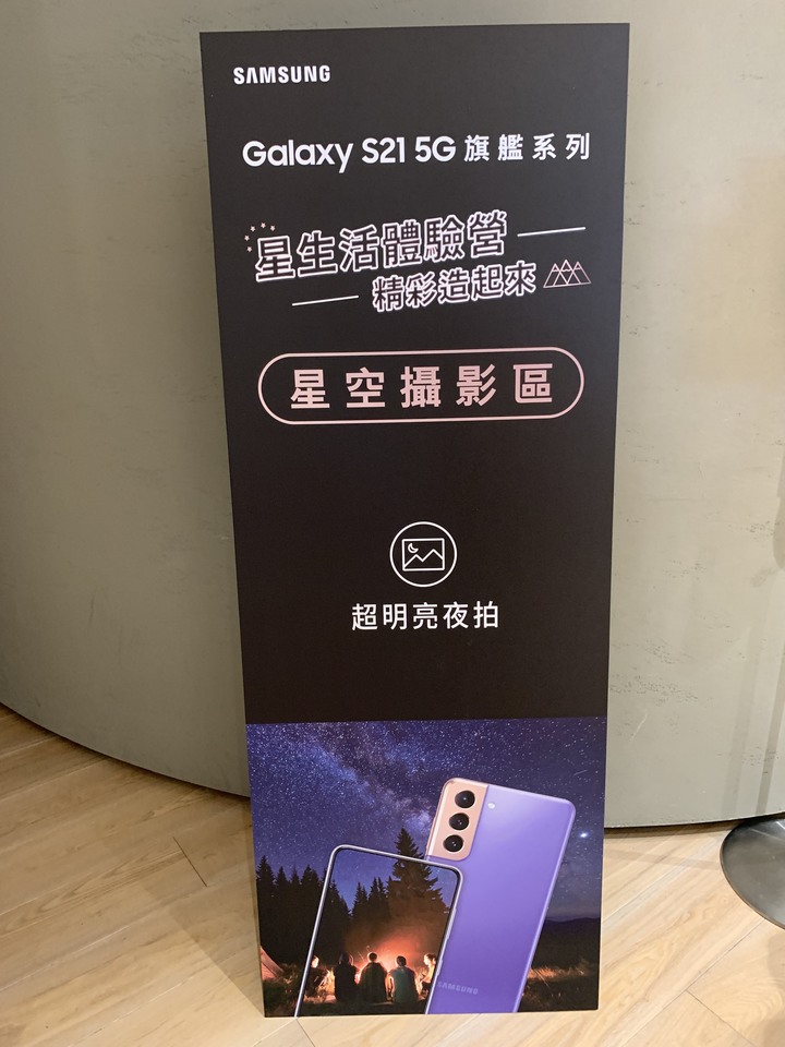 (體驗活動心得) 用Pro級攝影紀錄精彩生活 搶先體驗Galaxy S21 5G系列