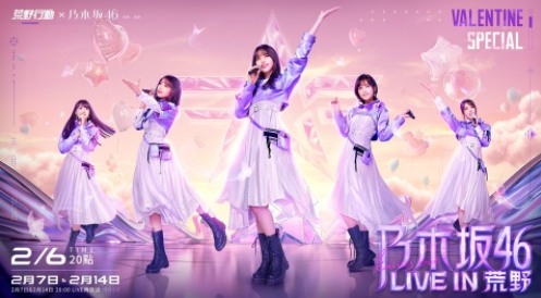 荒野行動x情人節就是要看live演唱