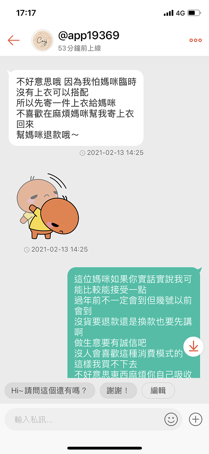蝦皮購物賣家問題買家不取貨卻被負評！