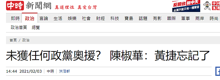 ❤️❤️❤️時代力量主席——愛與包容——黃捷『過河拆橋』❤️❤️❤️