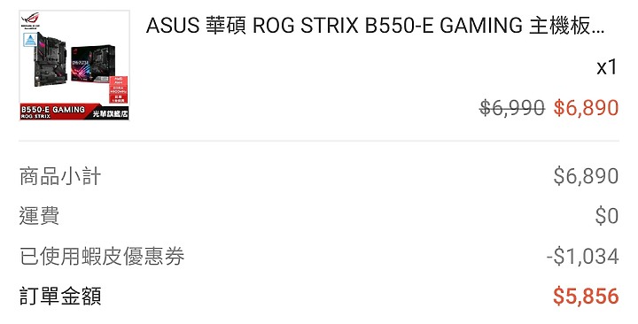 [開箱] ROG STRIX B550-E GAMING 能越級打怪的次旗艦主板