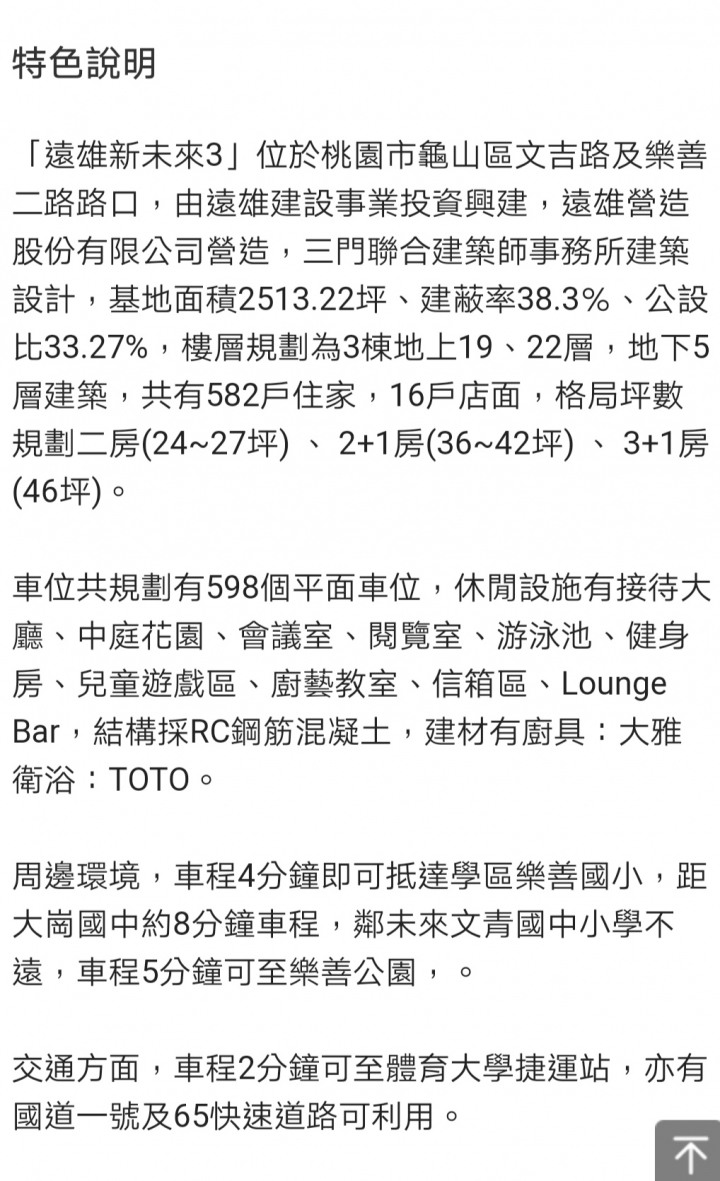 A7王者"遠雄新未來3"賞屋心得 :