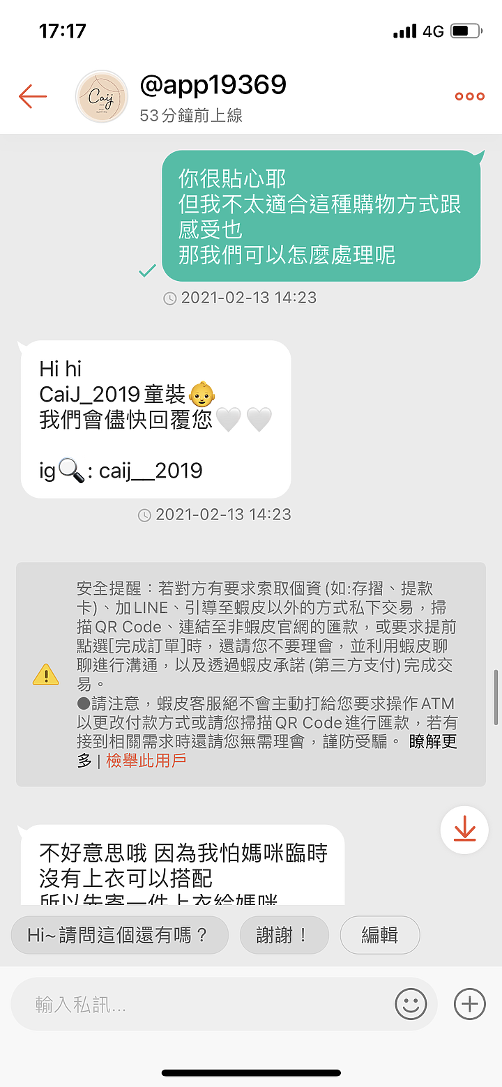 蝦皮購物賣家問題買家不取貨卻被負評！