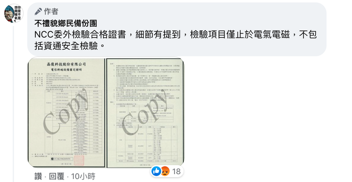 華為路由器B818有資安問題?