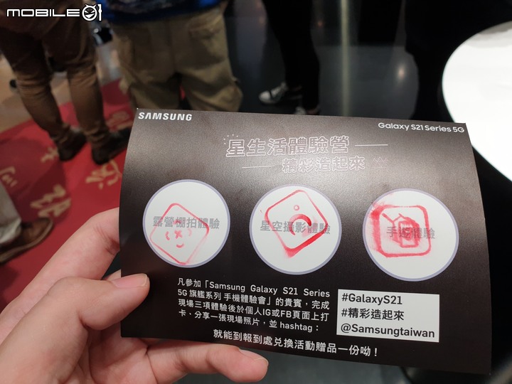 手機界單眼大進擊   「精彩造起來！Galaxy S21 5G 旗艦系列星生活體驗營！」體驗會精彩心得