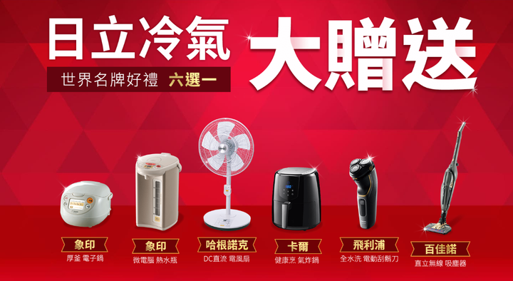 2021 各家冷氣贈品哪個比較超值