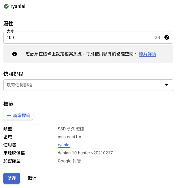 Google Cloud Platform 虛擬機磁碟大小修改